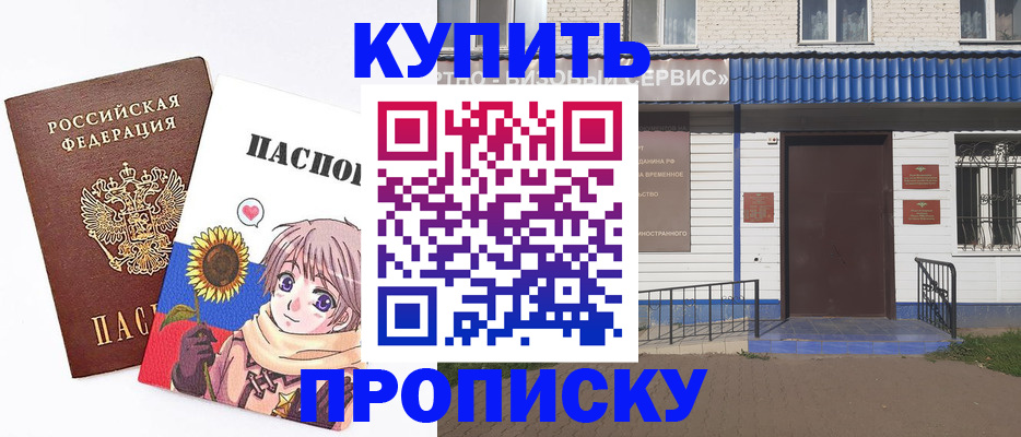 прописка в Бурятии