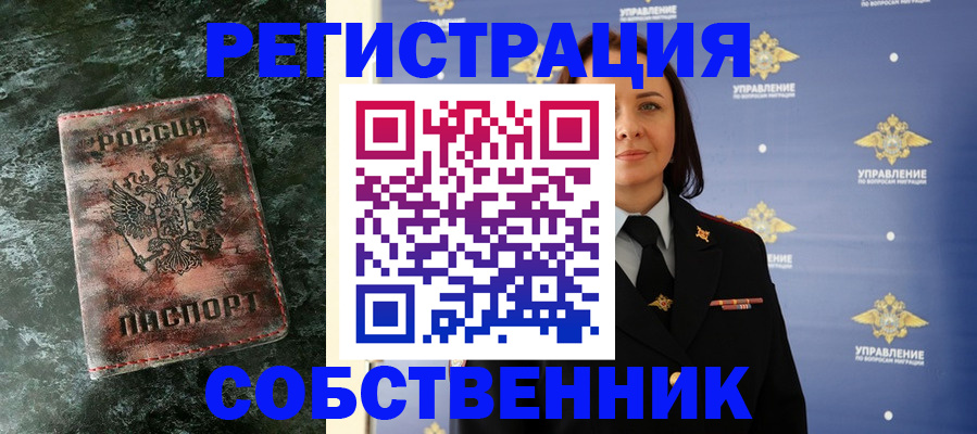 временная регистрация недорого в Бурятии
