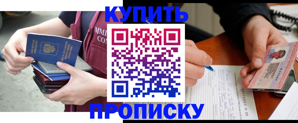 прописка иностранных граждан в Бурятии