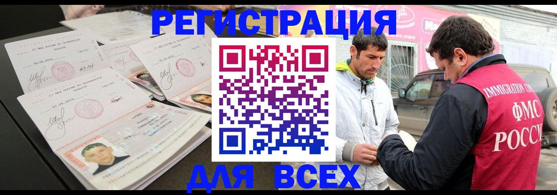 регистрация в Бурятии